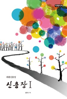 신용장 1