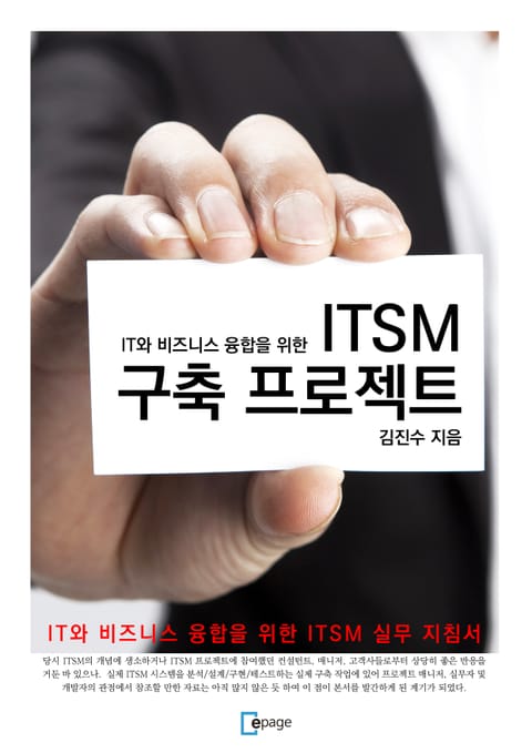 ITSM 구축 프로젝트 표지 이미지