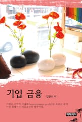 기업 금융 표지 이미지