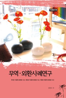 무역·외환 사례연구