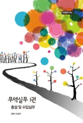 무역실무 I권 표지 이미지