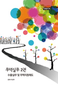 무역실무 II권