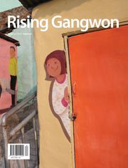 RISING GANGWON Vol.61 (동트는 강원 외국어)