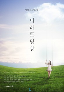 미라클 명상