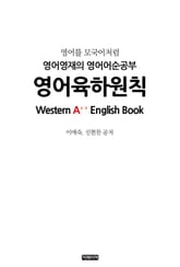영어육하원칙 표지 이미지