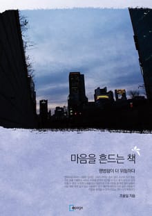 마음을 흔드는 책