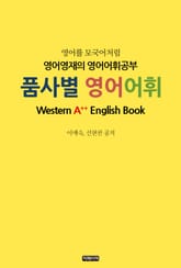 품사별 영어어휘 표지 이미지