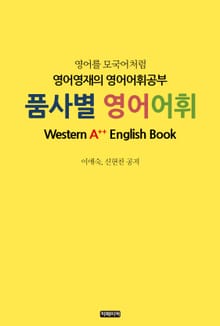 품사별 영어어휘