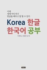 Korea 한글 한국어 공부 표지 이미지