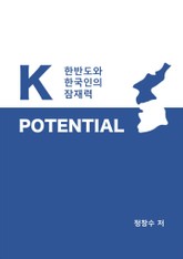 K-Potential 표지 이미지