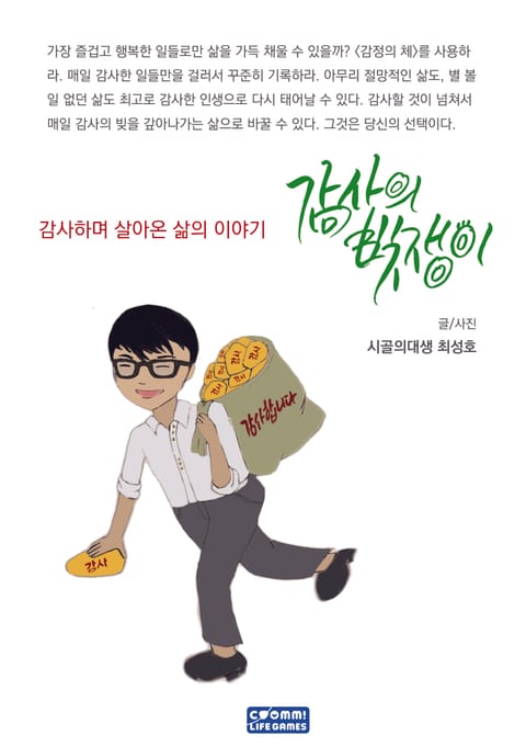 감사의 빚쟁이 표지 이미지