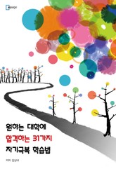 원하는 대학에 합격하는 31가지 자기극복 학습법 표지 이미지