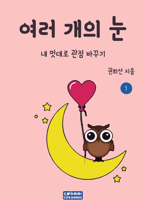 여러 개의 눈 표지 이미지