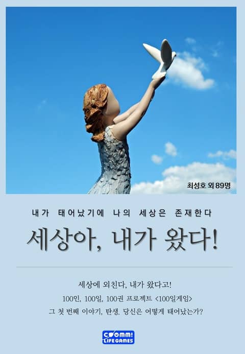 세상아, 내가 왔다! 표지 이미지