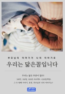 우리는 닮은꼴입니다