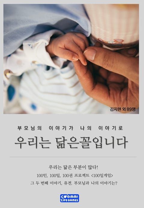 우리는 닮은꼴입니다 표지 이미지