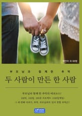 두 사람이 만든 한 사람 표지 이미지