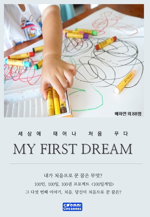 MY FIRST DREAM 표지 이미지