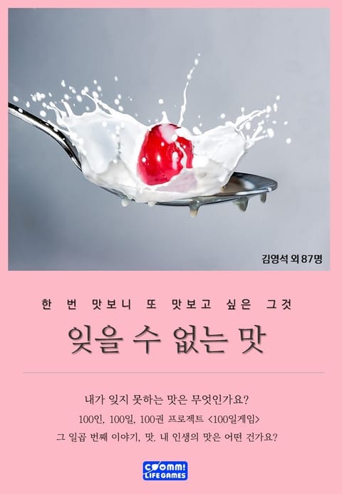 잊을 수 없는 맛 표지 이미지