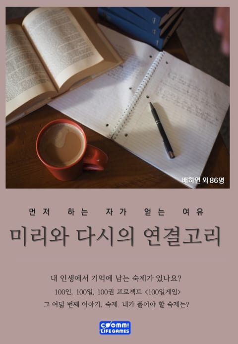 미리와 다시의 연결고리 표지 이미지