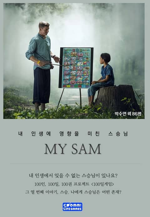 MY SAM 표지 이미지