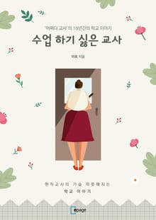 수업 하기 싫은 교사