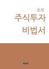 초보주식투자비법서 표지 이미지