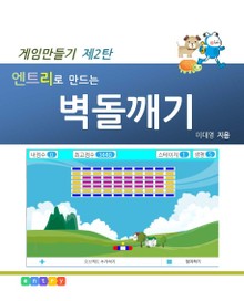 엔트리로 만드는 벽돌깨기