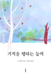 기적을 행하는 능력 표지 이미지
