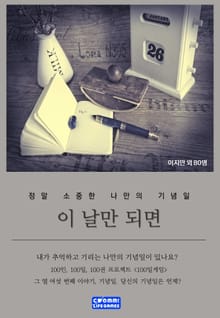 이 날만 되면