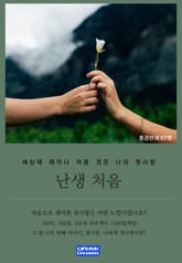 난생 처음 표지 이미지