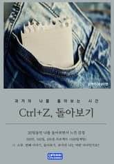 Ctrl+Z, 돌아보기 표지 이미지