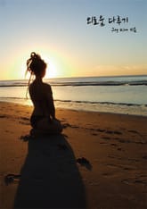 외로움 다루기 표지 이미지