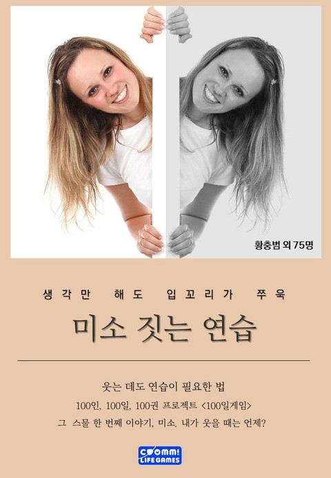 미소 짓는 연습 표지 이미지