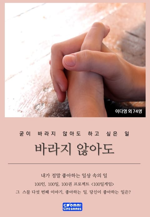 바라지 않아도 표지 이미지