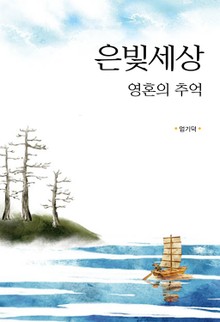 은빛세상
