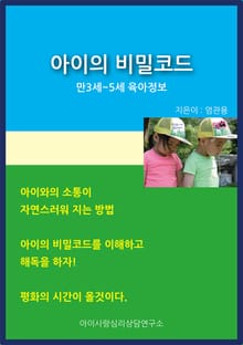 아이의 비밀코드