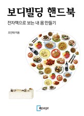 보디빌딩 핸드북 표지 이미지