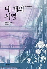 네 개의 서명 표지 이미지