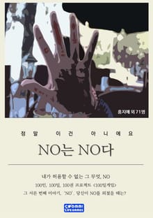 NO는 NO다