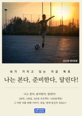 나는 본다, 준비한다, 달린다 표지 이미지