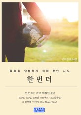 한 번 더 표지 이미지