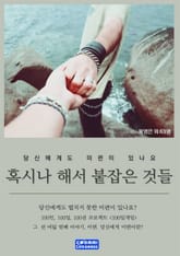 혹시나 해서 붙잡은 것들 표지 이미지