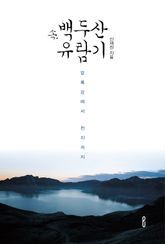 속.백두산유람기 표지 이미지