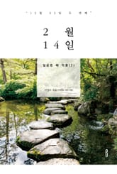 2월14일-일곱번 째 작품(2) 표지 이미지