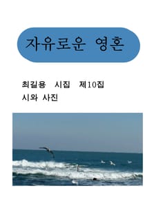 자유로운 영혼
