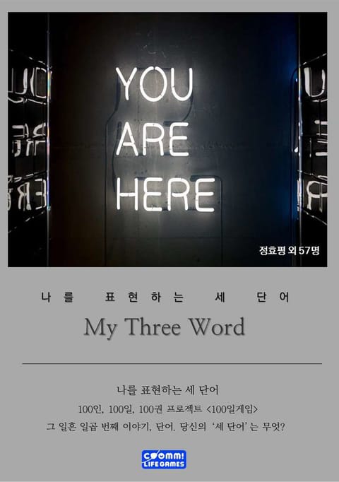 My three word 표지 이미지