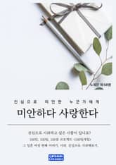 미안하다 사랑한다 표지 이미지