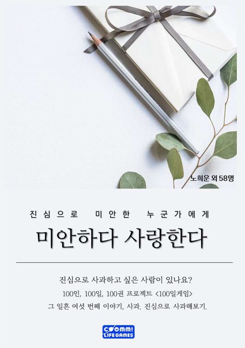 미안하다 사랑한다 표지 이미지