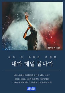 내가 제일 잘 나가